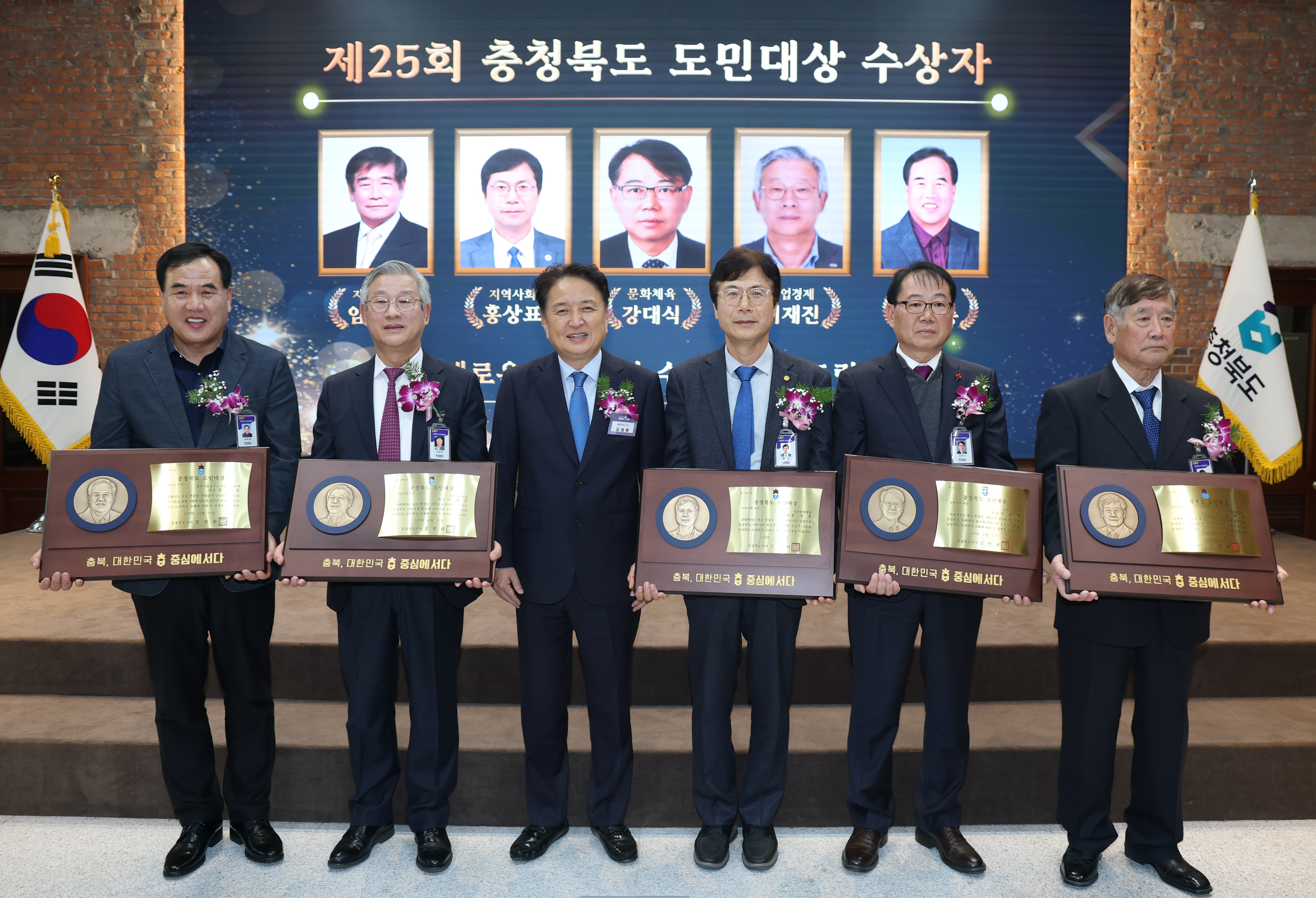 25th Chungcheongbuk-do Citizen Awards Ceremony Held image