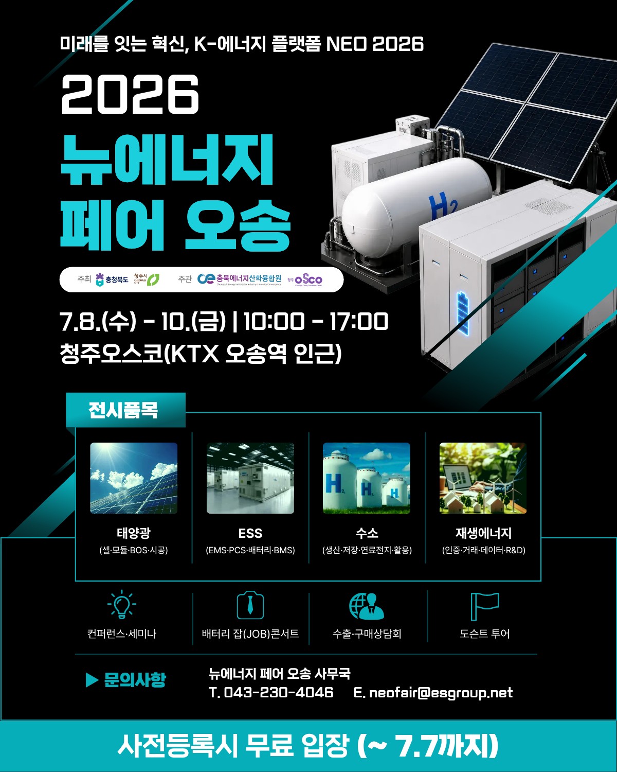 NEO 2026 (New Energy Fair Osong) Opens on July 8 in Chungbuk, the Emerging Hub of the Future Energy Industry image