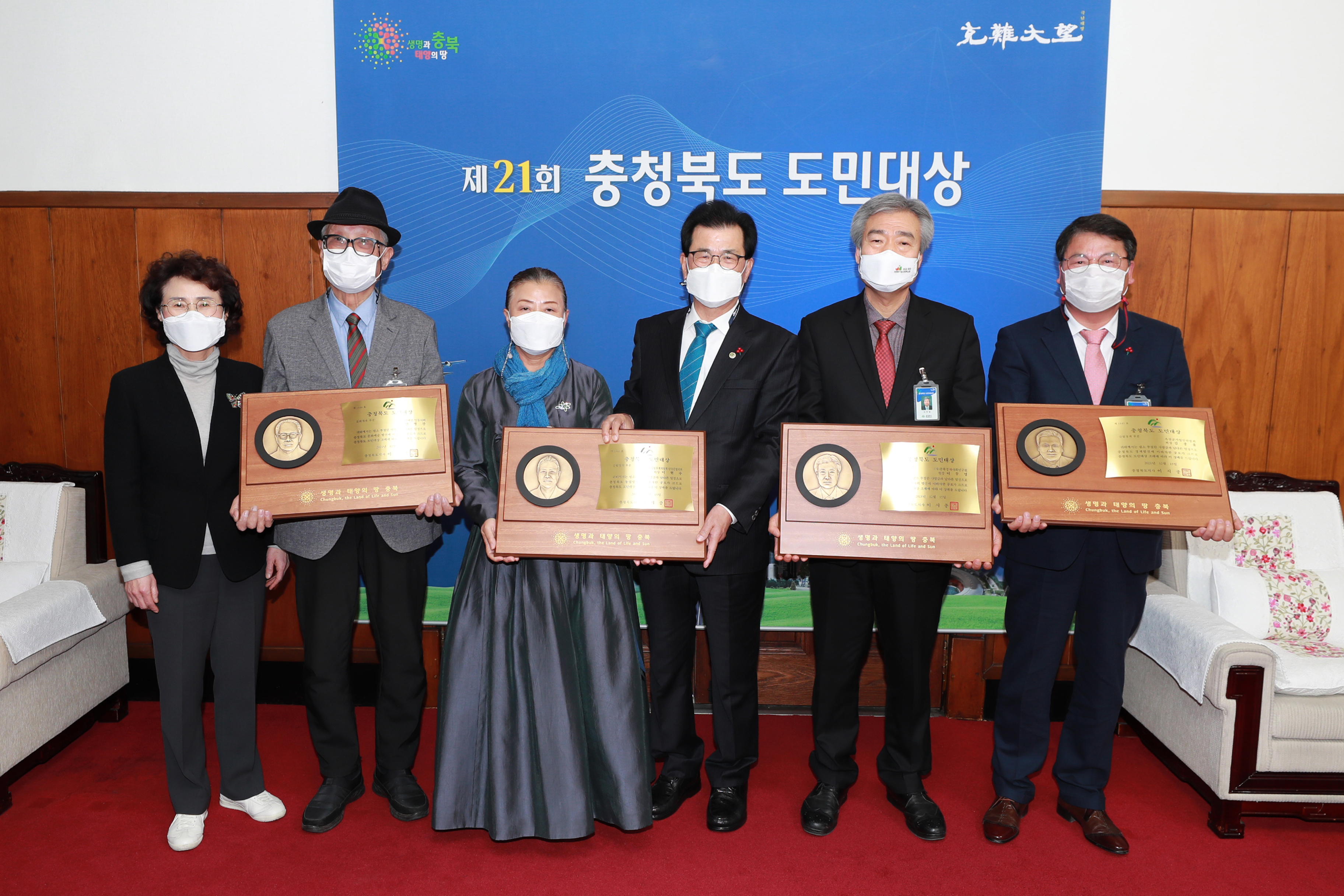 제21회 충청북도 도민대상 시상식