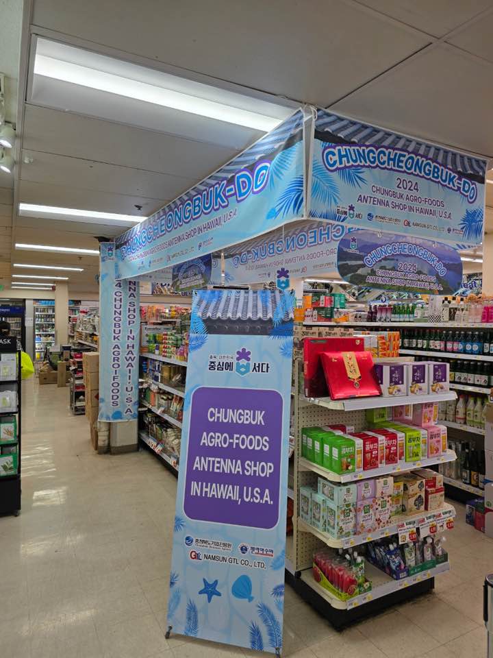 アロハ！ハワイで楽しむ忠清北道の農食品 이미지2