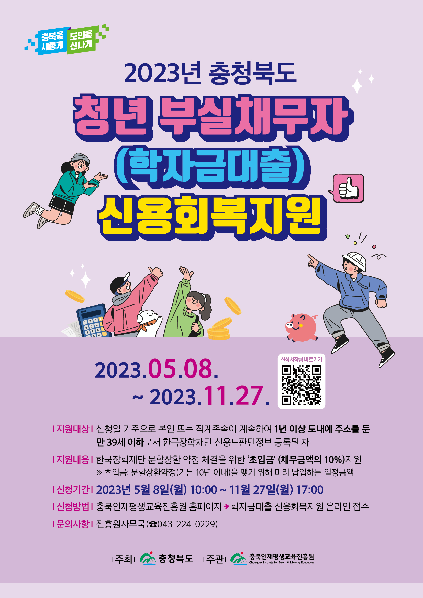 2023년 청년 부실채무자 신용회복지원 신청 안내 이미지2