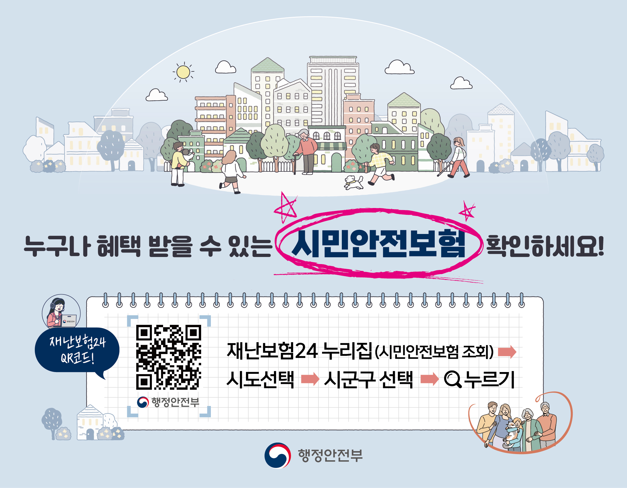 누구나 혜택 받는 도민안전보험 이미지1