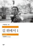 길 위에서 / 잭 케루악