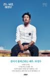 걷는 사람, 하정우 / 하정우