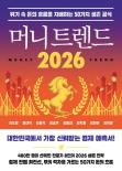 머니 트렌드 2026 / 김도윤 / 북모먼트