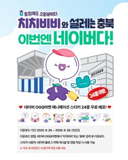 네이버OGQ마켓 스티커 무료배포 알림, 다운로드 방법