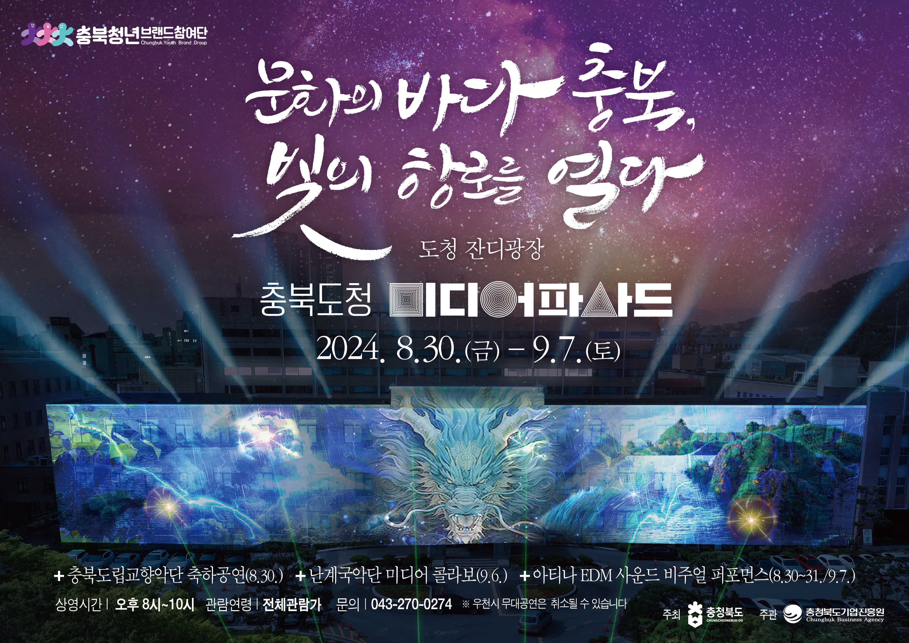 2024 미디어파사드 행사 소개 이미지1