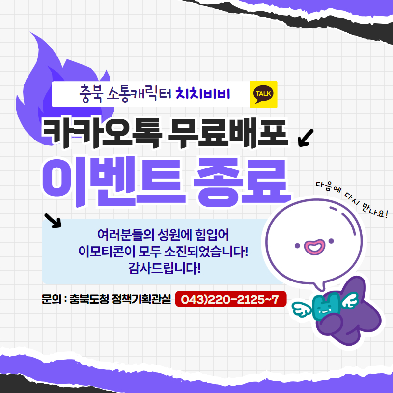 충청북도 소통캐릭터 치치비비! 카카오톡 이모티콘 무료배포 이벤트 종료! 이미지1