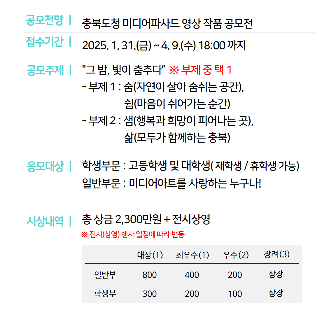 2025 충북도청 미디어파사드 영상 작품 공모전 이미지4