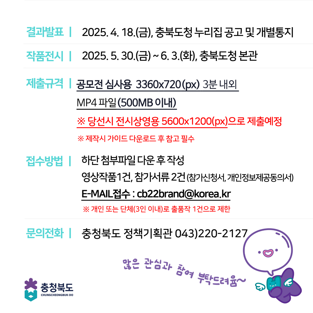 2025 충북도청 미디어파사드 영상 작품 공모전 이미지5