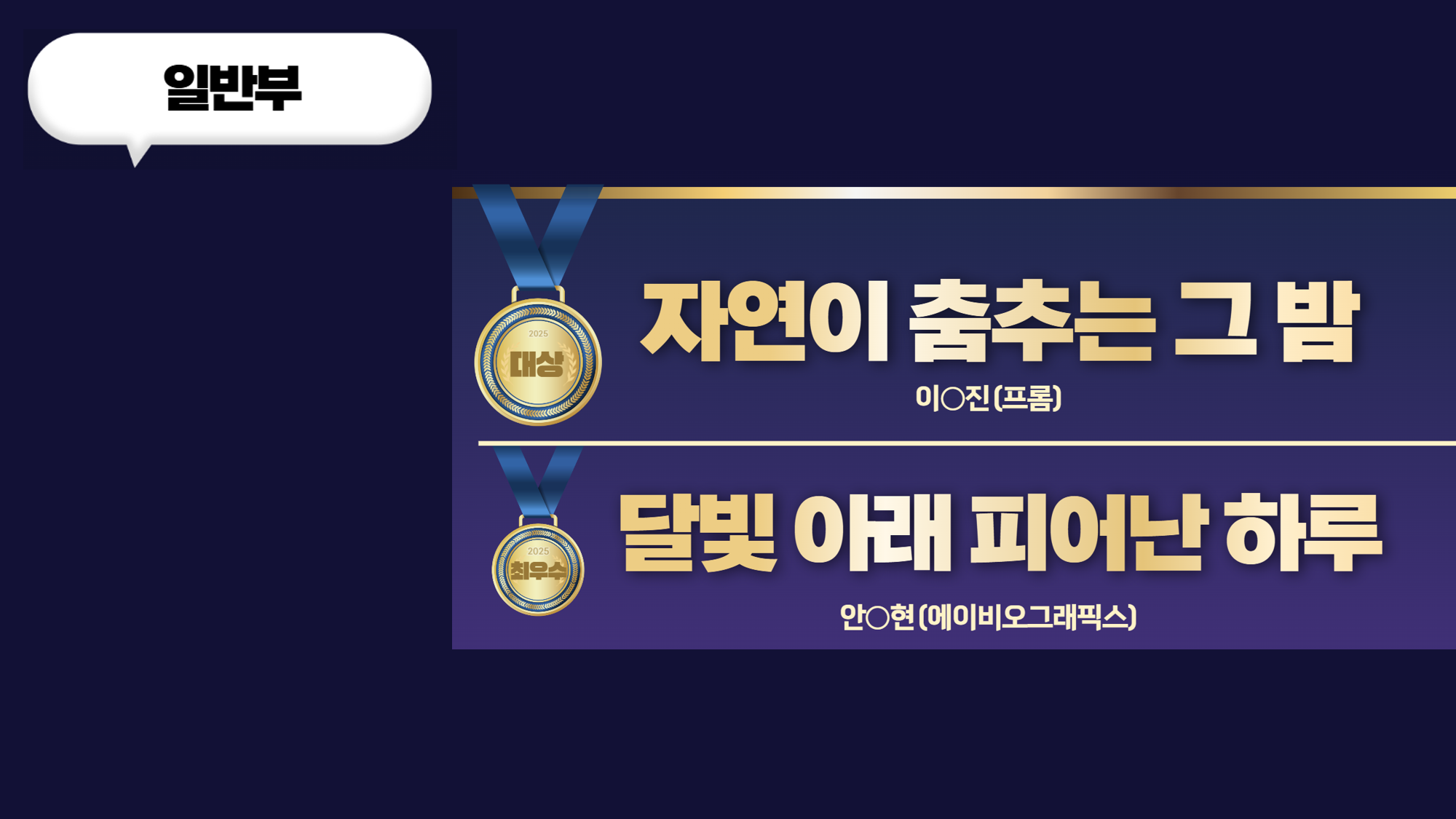 2025 충북도청 미디어파사드 영상 작품 공모전 수상작 이미지2