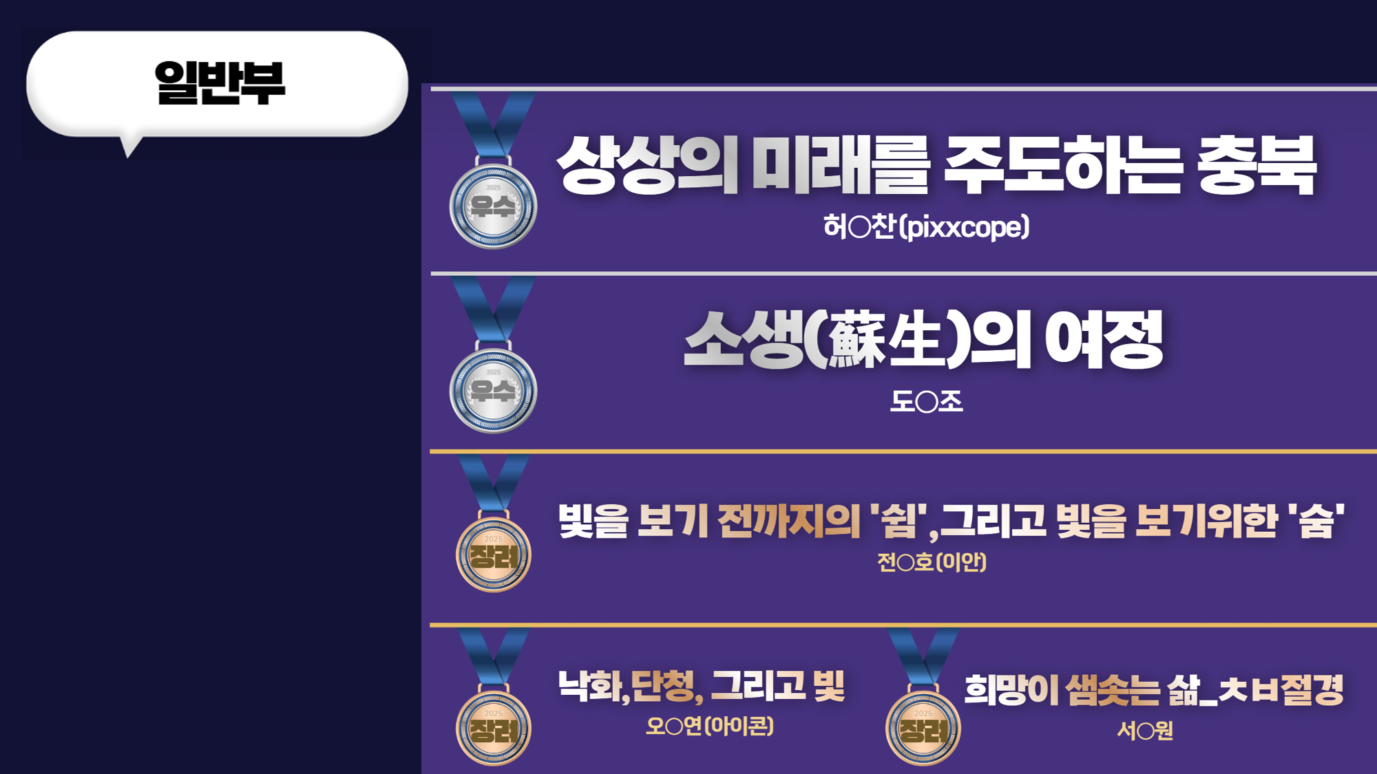 2025 충북도청 미디어파사드 영상 작품 공모전 수상작 이미지3