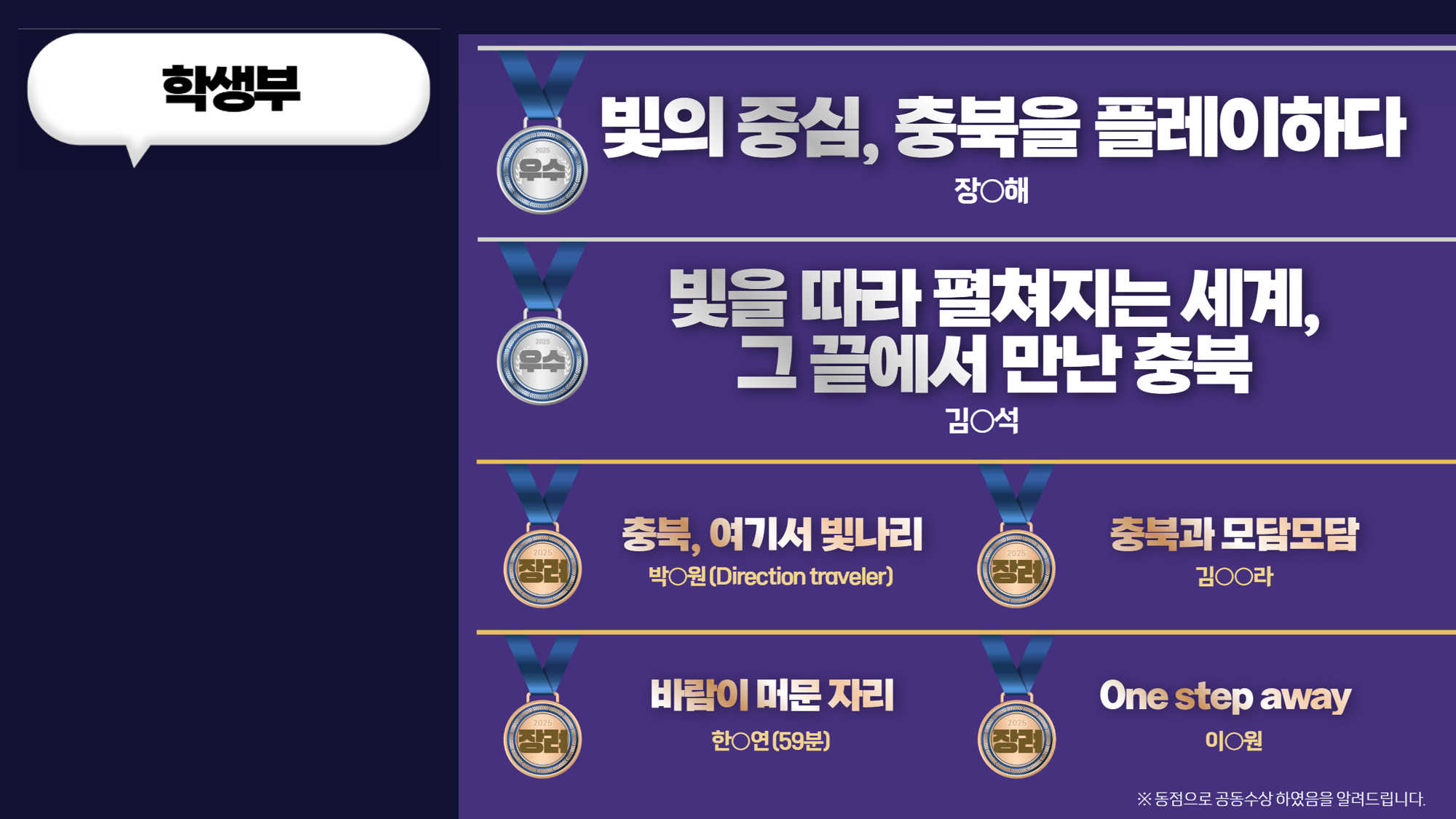 2025 충북도청 미디어파사드 영상 작품 공모전 수상작 이미지5