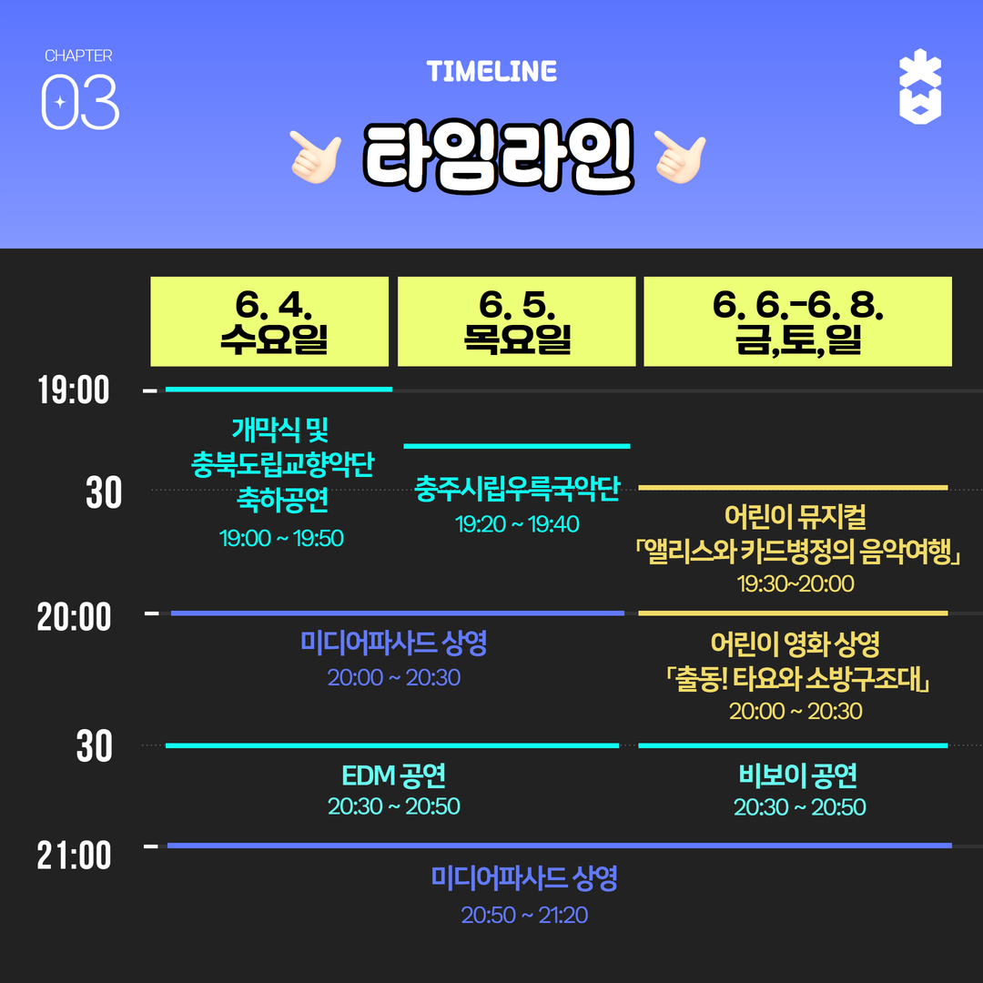 2025 충북도청 미디어파사드 전시행사 소개 이미지4
