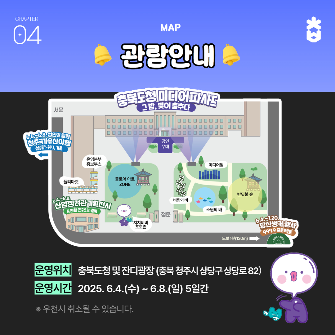 2025 충북도청 미디어파사드 전시행사 소개 이미지5