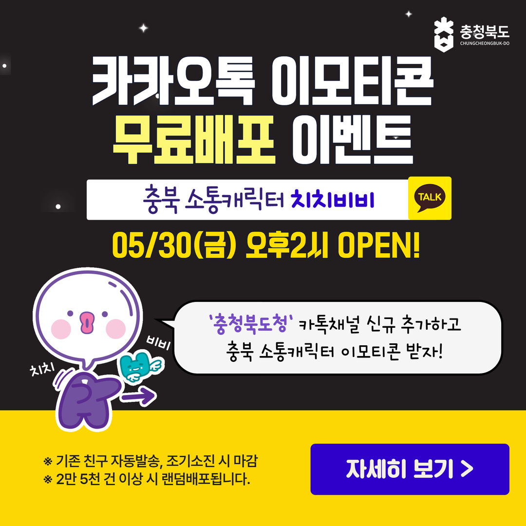 (마감)치치비비와 나들이가자! 충청북도 소통캐릭터 카카오톡 이모티콘 이벤트 이미지1