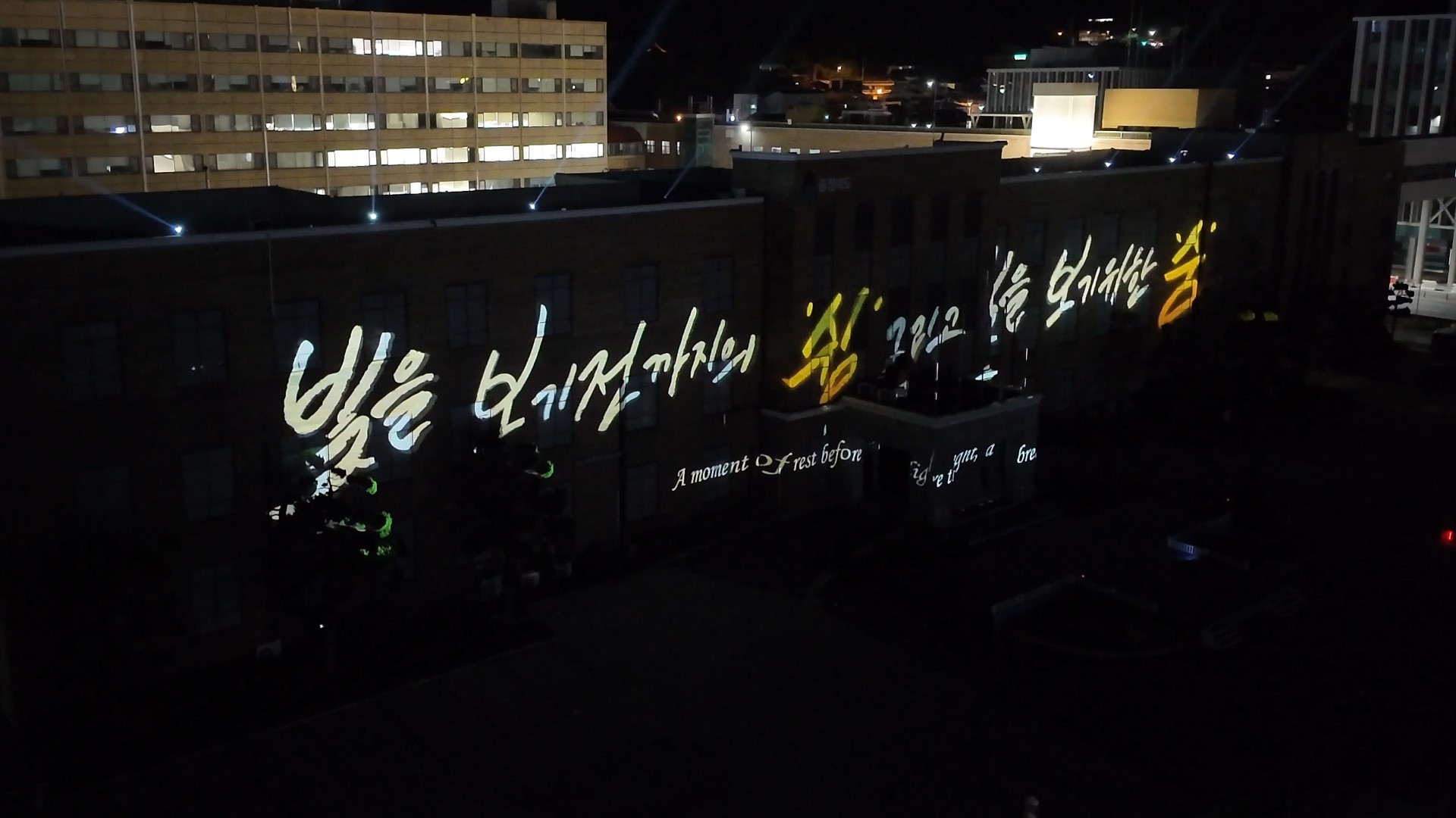 "빛의 향연, 충북도 미디어파사드 전시행사 성료" 이미지5