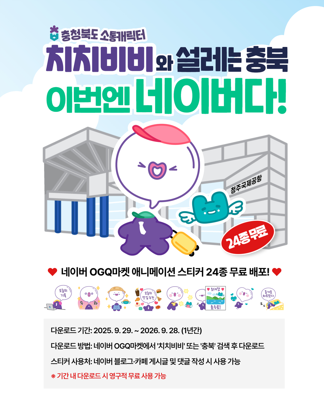 네이버OGQ마켓 스티커 무료배포 알림, 다운로드 방법 이미지1