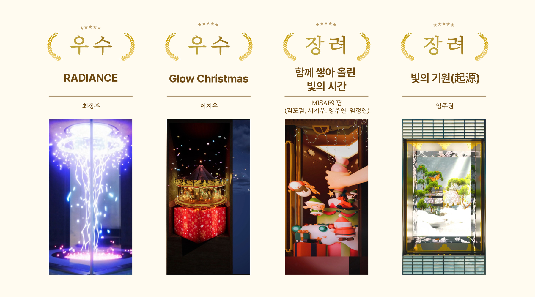 충북도청 아나몰픽 미디어아트 ‘시티파크, 빛의 정원’ 이미지4