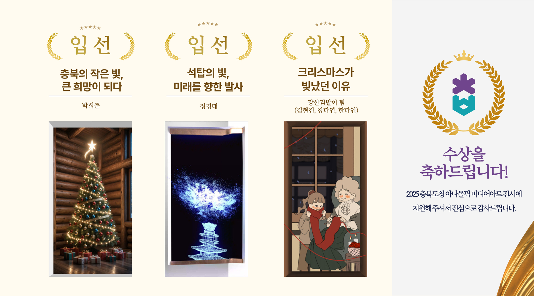 충북도청 아나몰픽 미디어아트 ‘시티파크, 빛의 정원’ 이미지6