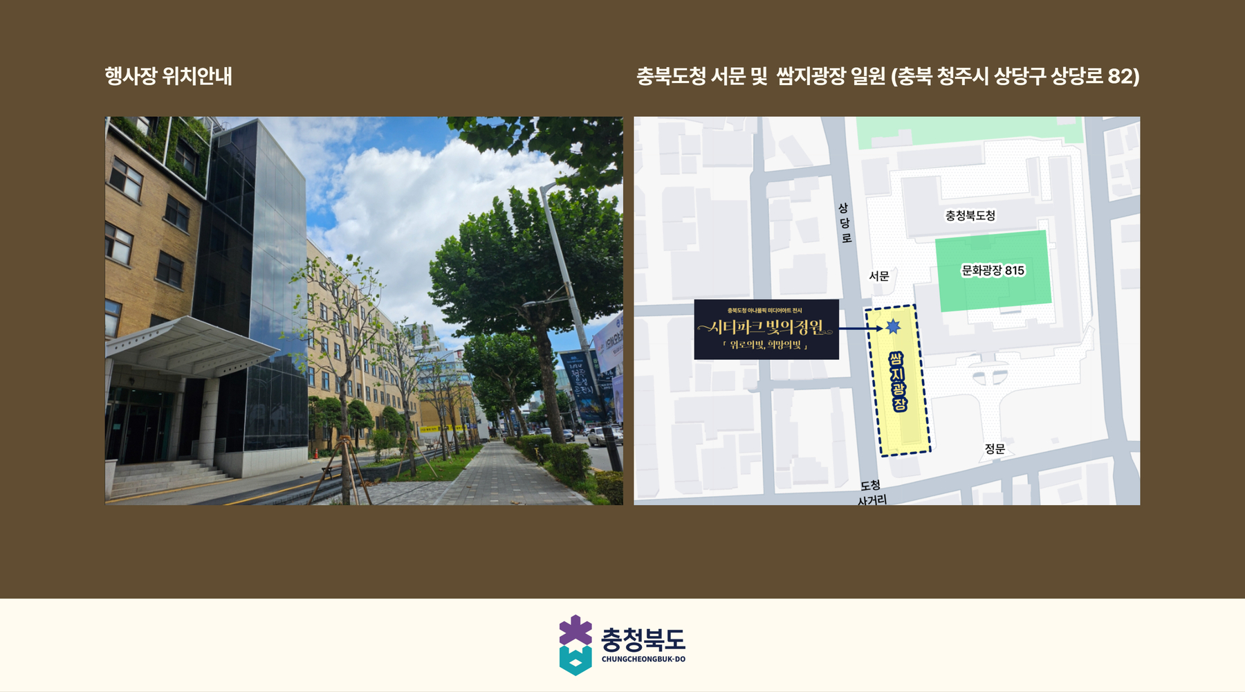 충북도청 아나몰픽 미디어아트 ‘시티파크, 빛의 정원’ 이미지7