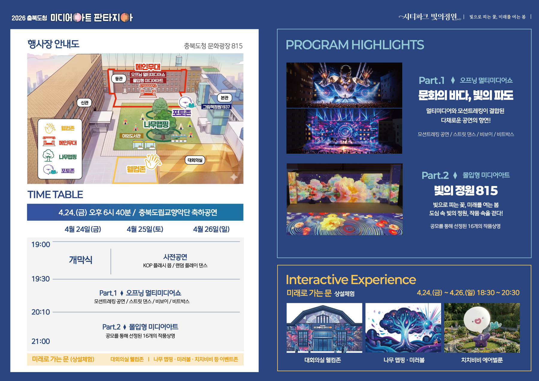 2026 충북도청 미디어아트 판타지아 이미지4