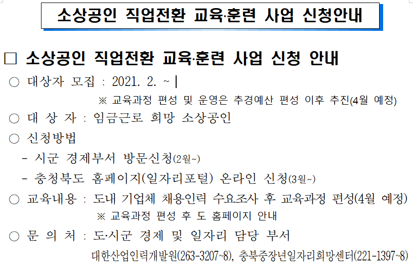 소상공인 직업전환 교육·훈련 사업 신청 안내 이미지1