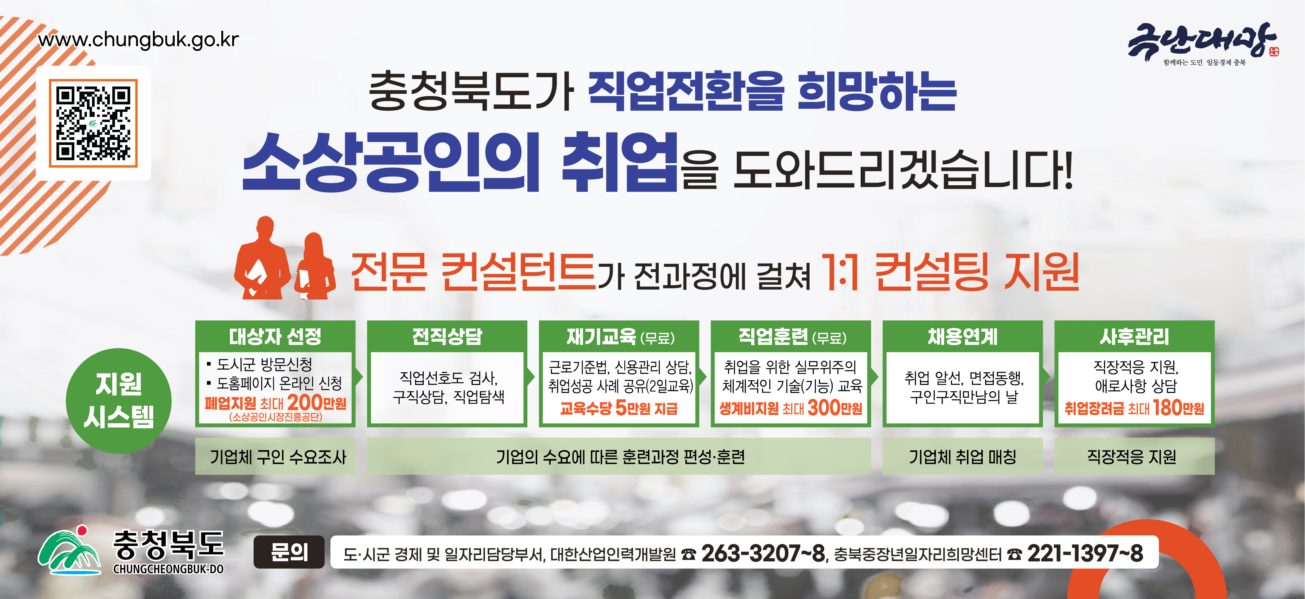 소상공인 직업전환 교육·훈련 사업 신청 안내 이미지2