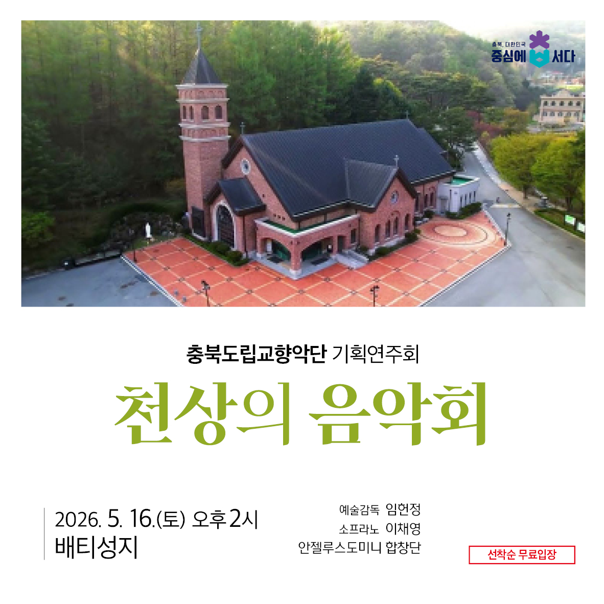 기획연주회 / 천상의 음악회_배티성지 이미지1