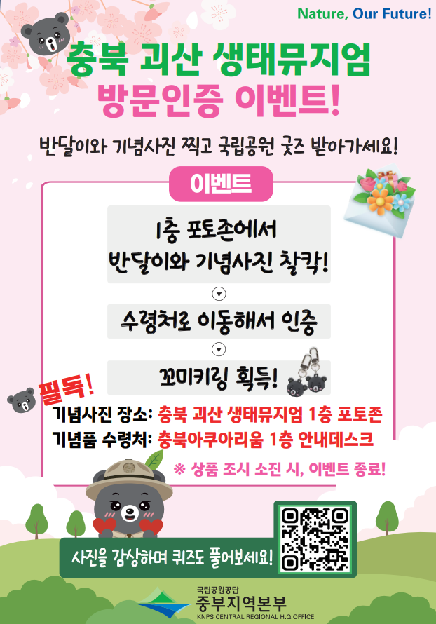 국립공원 특별 사진전 방문하고 반달이 키링 받아가세요~