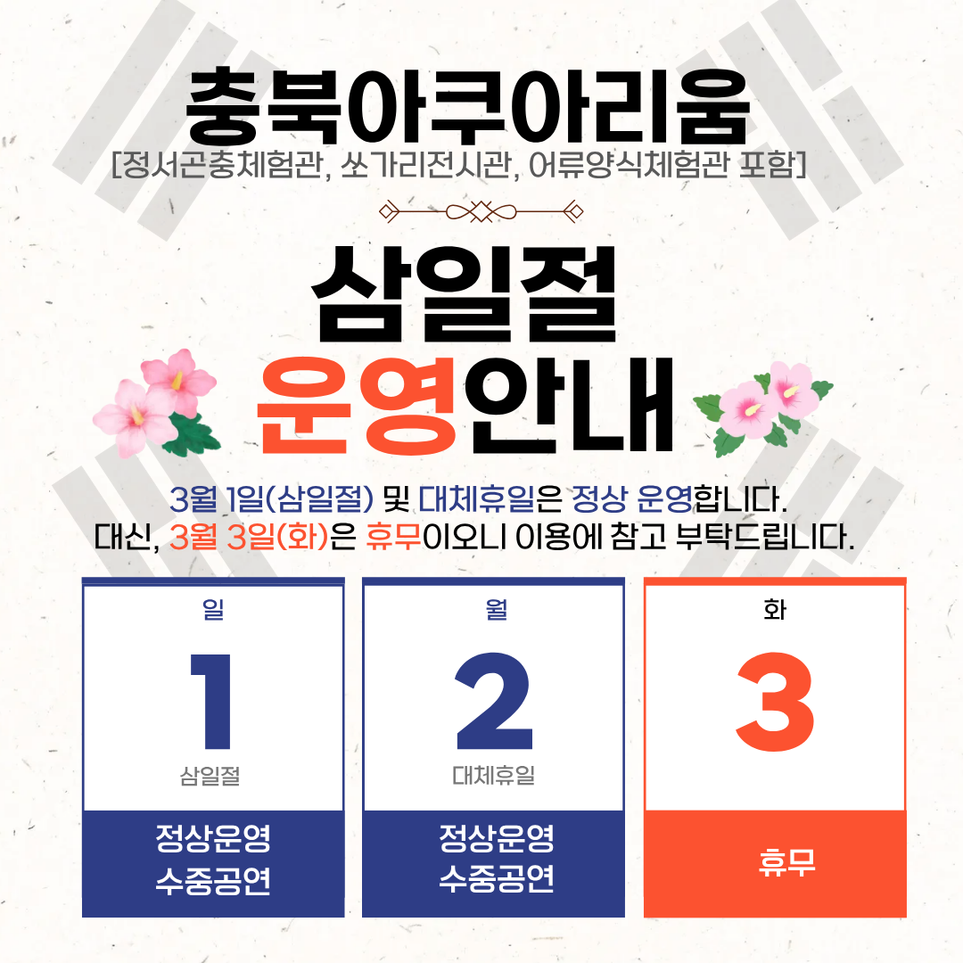삼일절 운영 안내