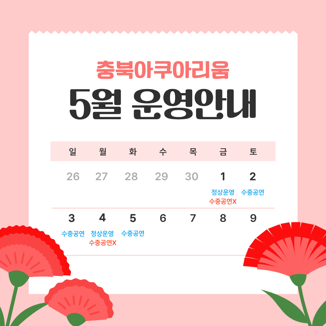 5월 가정의달 운영안내(변경)