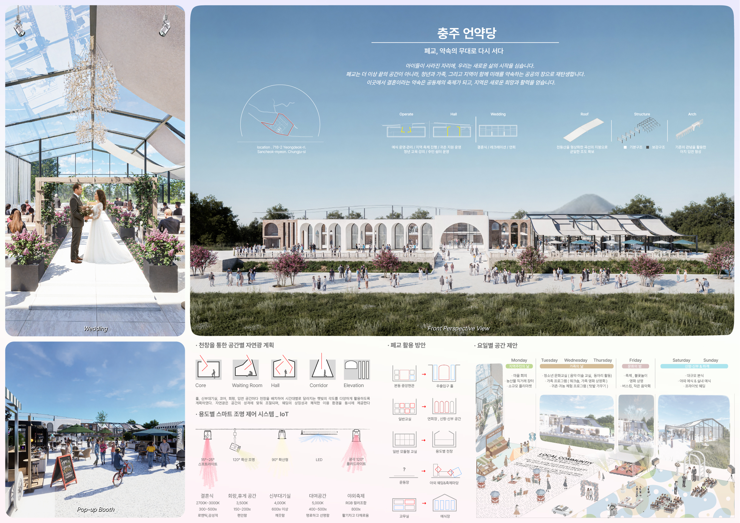 대학일반부 대상_충주 언약당 수상작 이미지