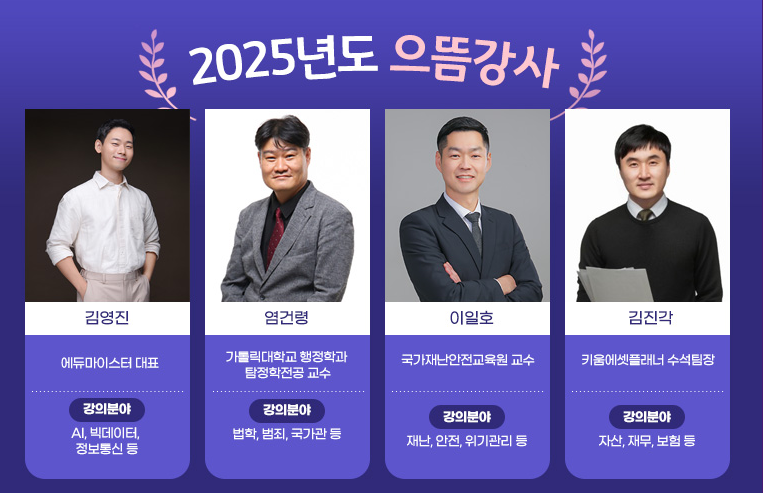 2025년 으뜸강사 선정 알림 이미지1