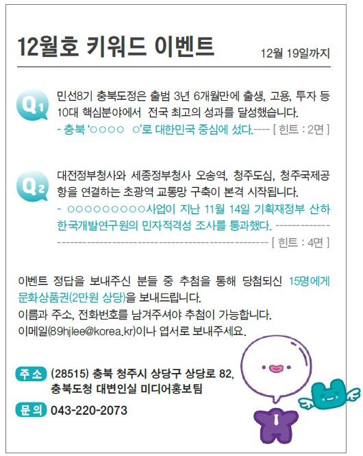 25년 12월호 키워드 이벤트