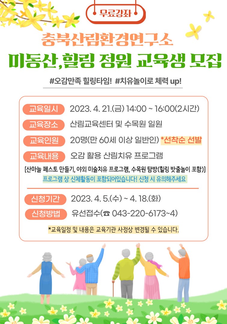 [미동산, 힐링정원] 교육생 모집 안내 이미지1