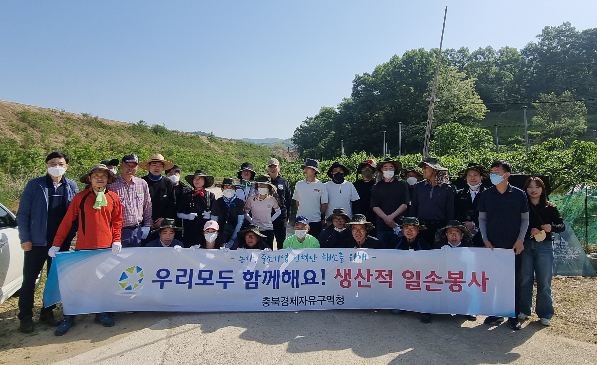 충북경제자유구역청, 생산적 일손봉사 참여 이미지1