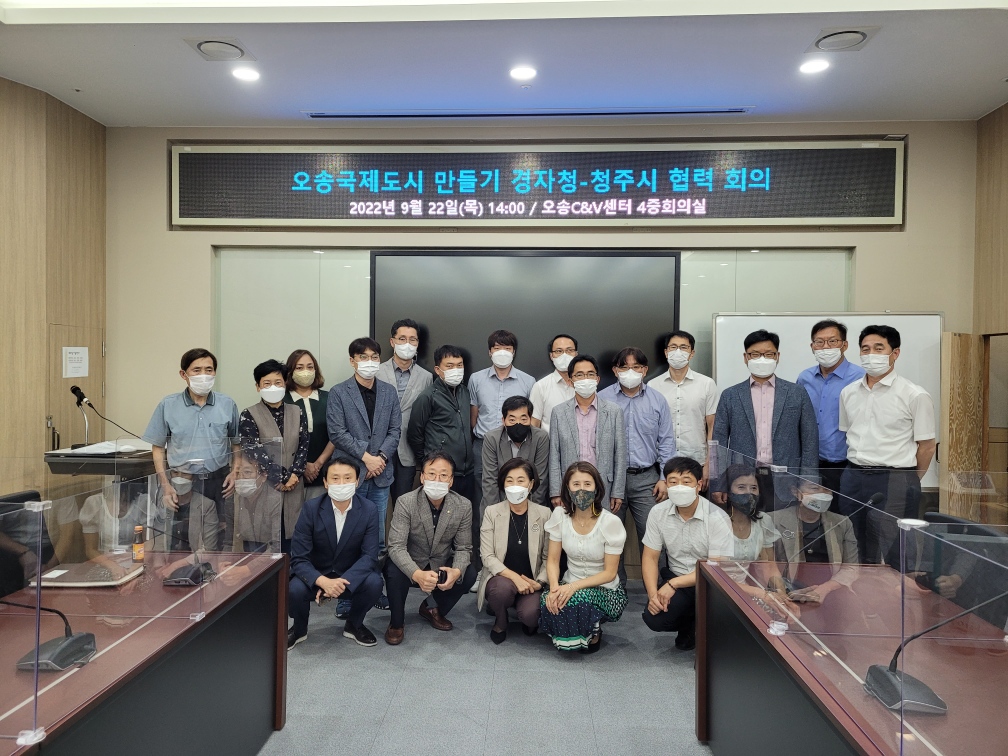 오송국제도시 만들기 경자청-청주시 협력 회의 개최 이미지1