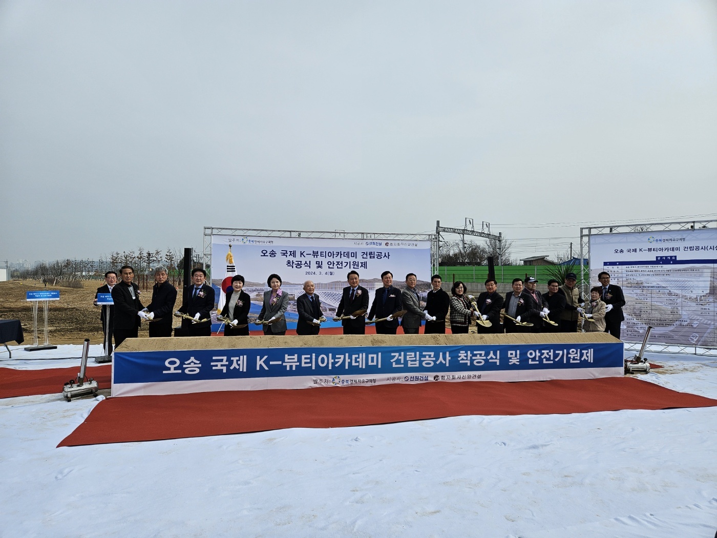 오송 국제 K-뷰티아카데미 착공식 개최 이미지2