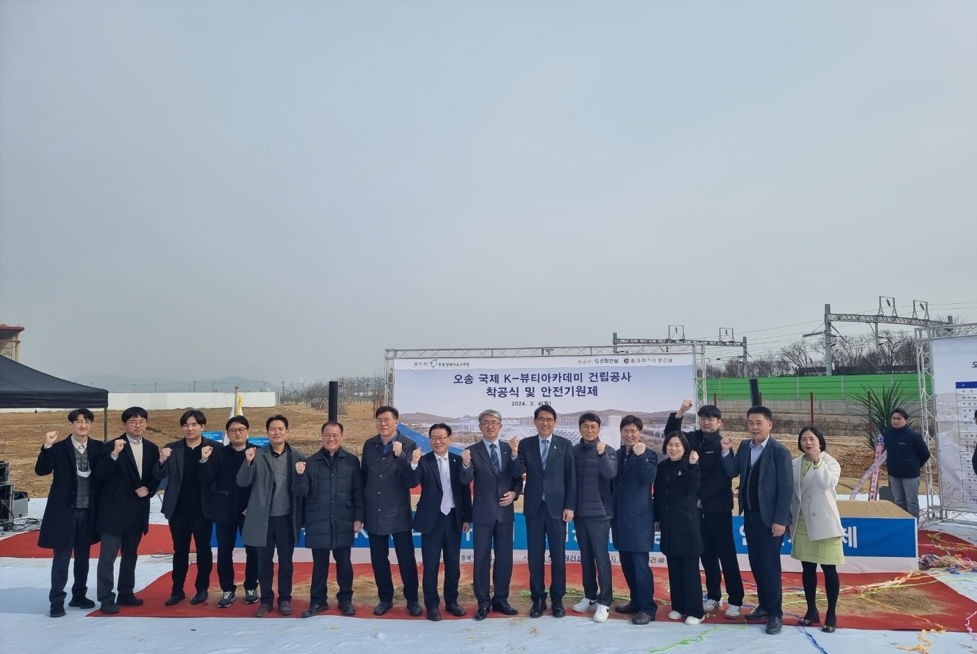 오송 국제 K-뷰티아카데미 착공식 개최 이미지3