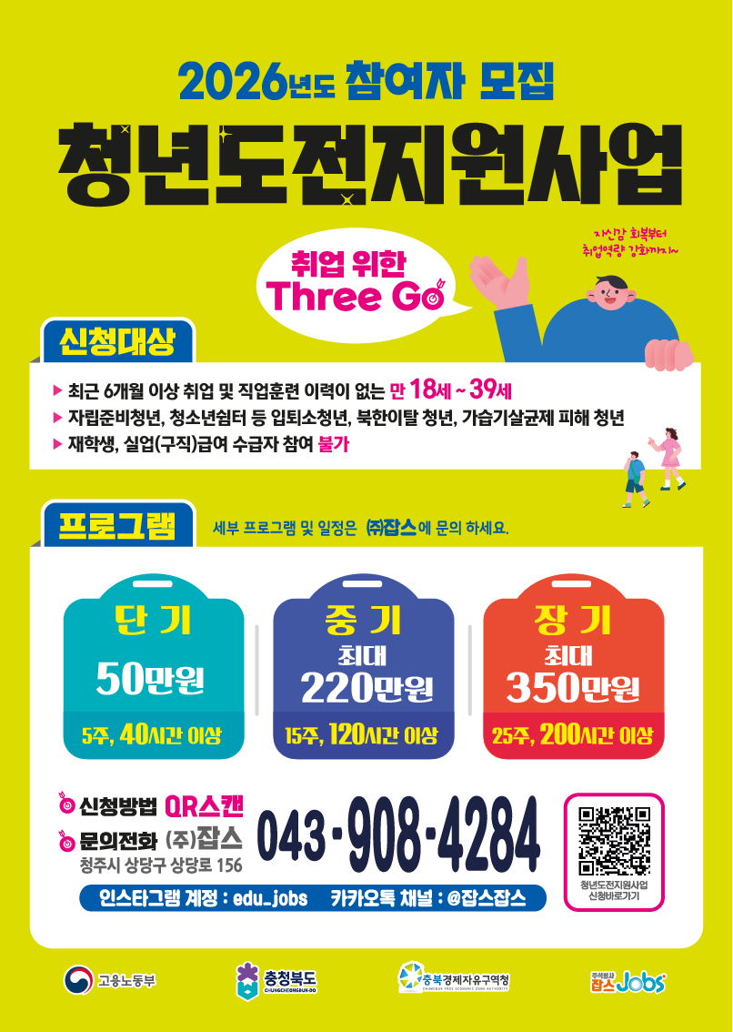 도내 청년 ‘사회진입 사다리’... 충북경자청, 청년도전 지원 본격화 이미지1