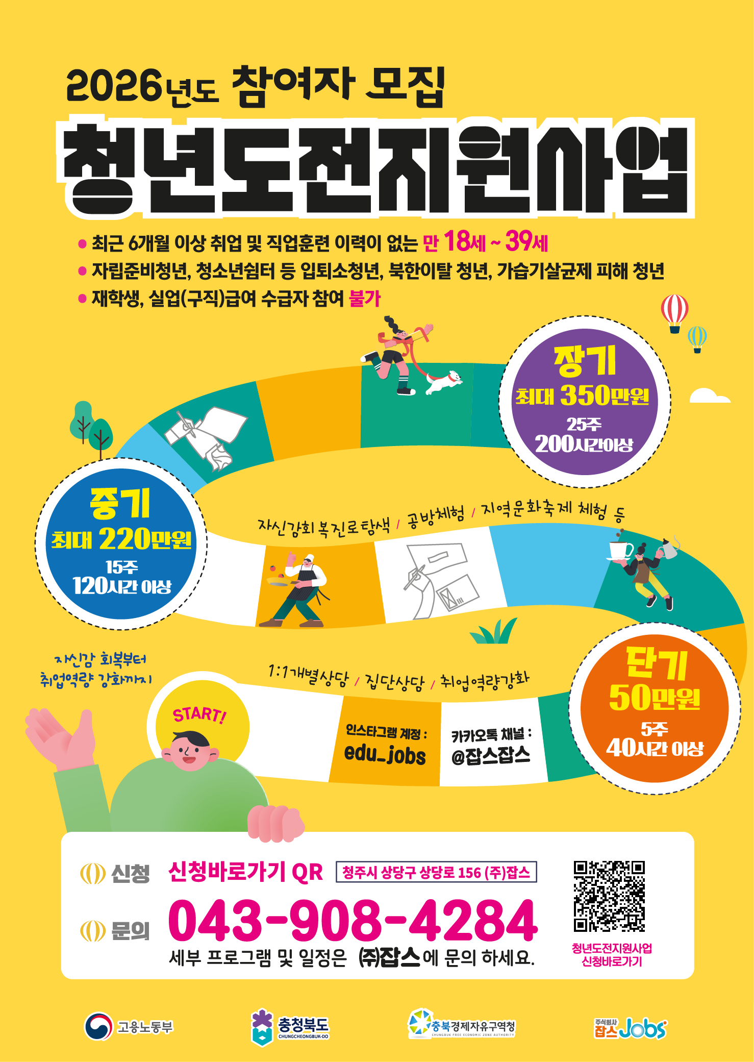 도내 청년 ‘사회진입 사다리’... 충북경자청, 청년도전 지원 본격화 이미지2