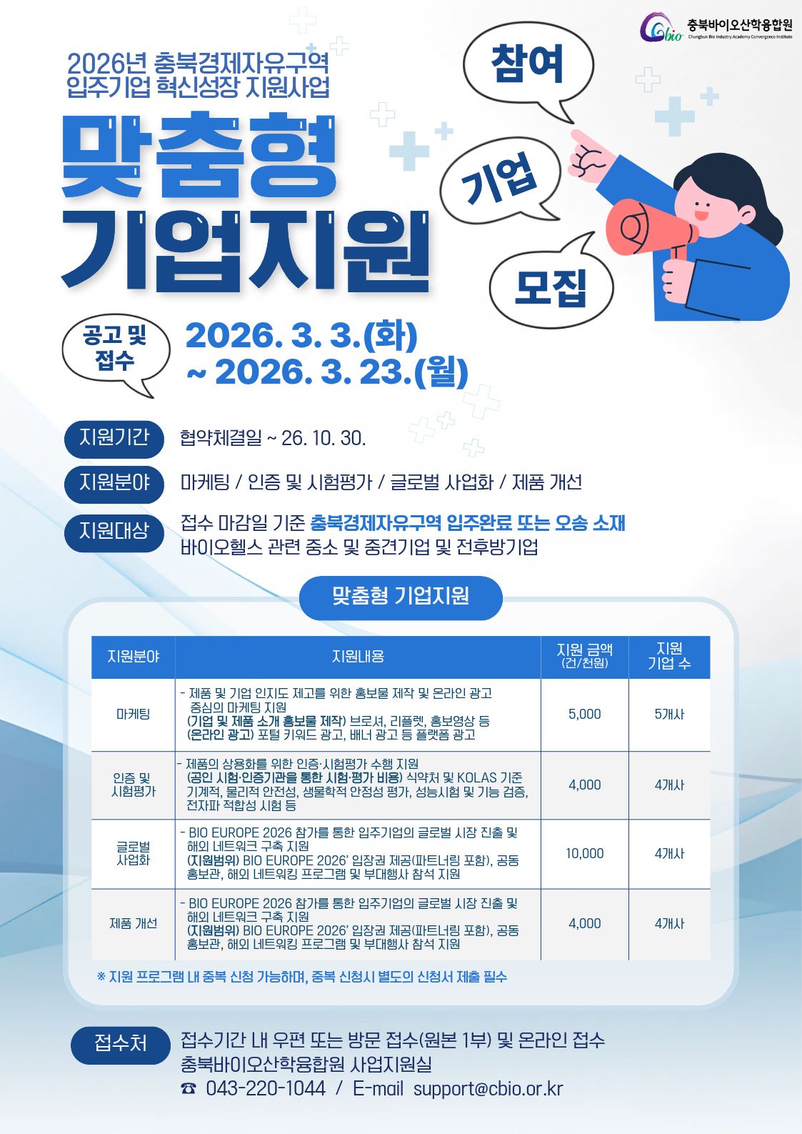 경제자유구역 입주기업 혁신성장 지원사업 맞춤형 기업지원 포로그램 참여기업 모집 공고 이미지3