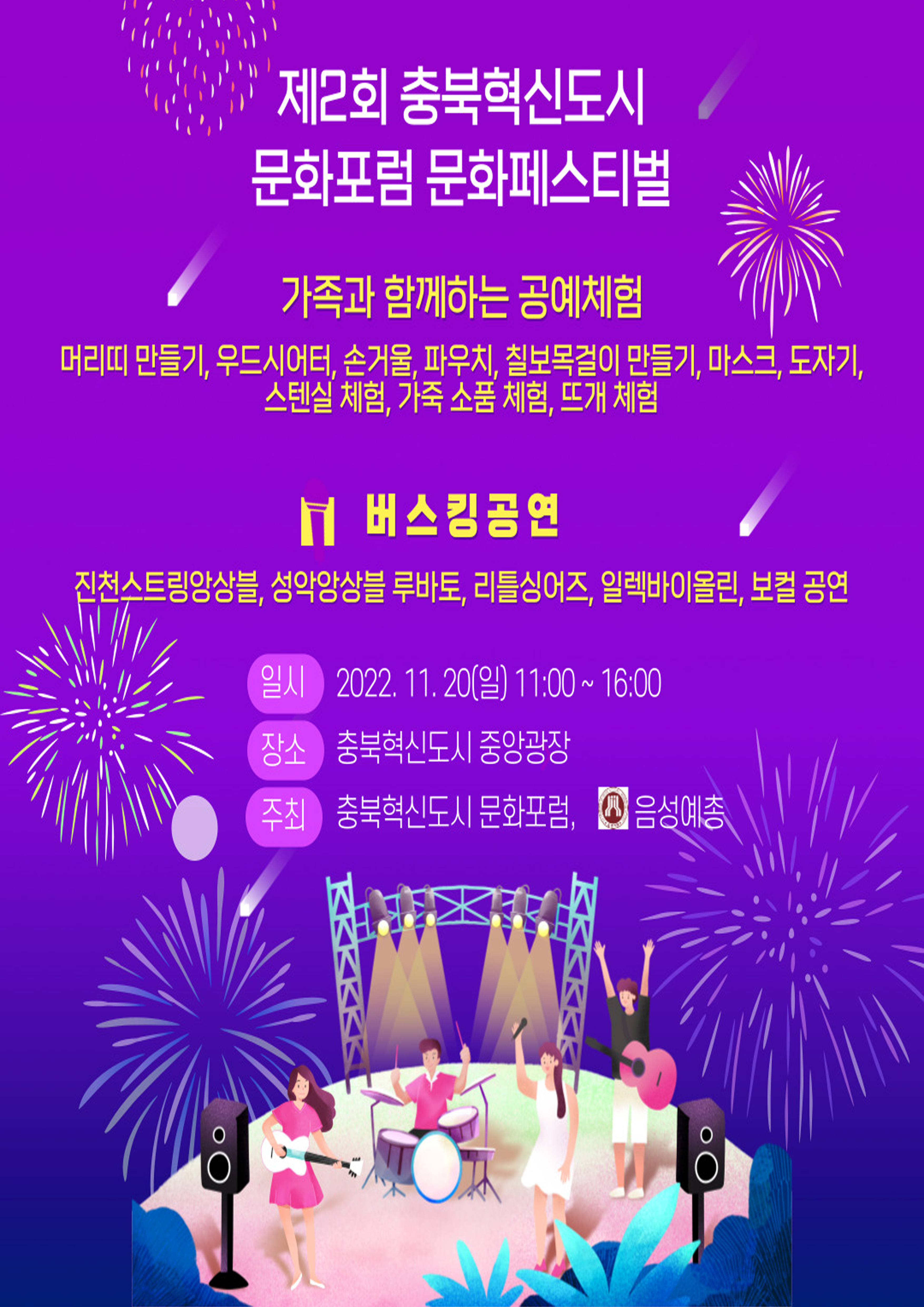 제2회 충북혁신도시 문화포럼 문화페스티벌 개최 이미지1