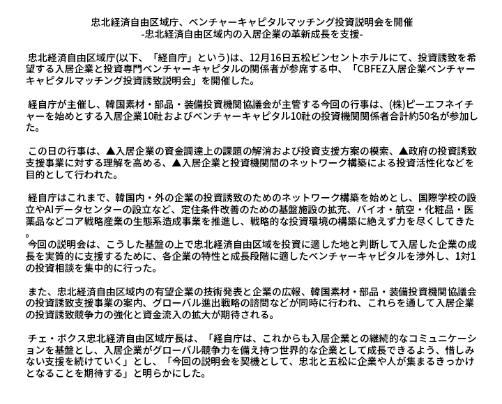 忠北経済自由区域庁、ベンチャーキャピタルマッチング投資説明会を開催 이미지2