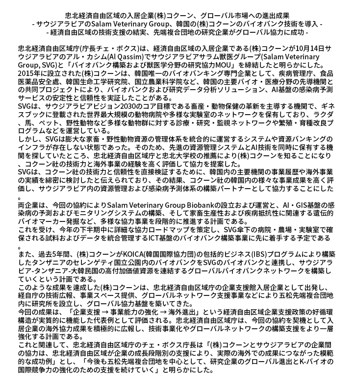 忠北経済自由区域の入居企業(株)コクーン、グローバル市場への進出成果 이미지2