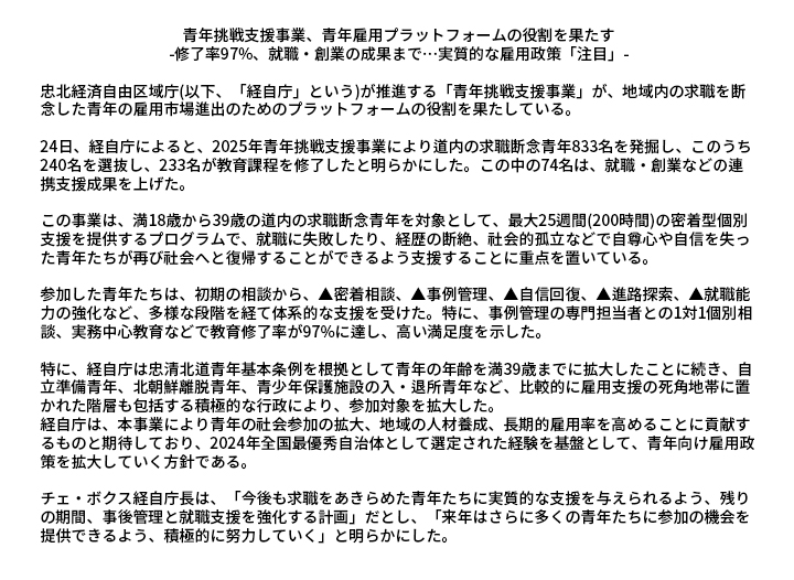 青年挑戦支援事業、青年雇用プラットフォームの役割を果たす 이미지2