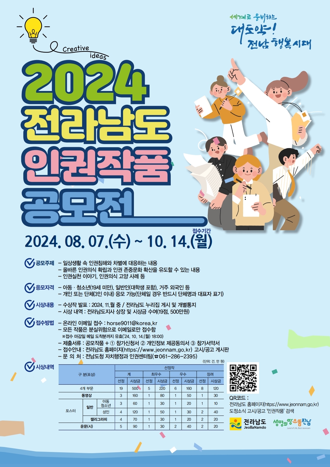 [공모전] 2024년도 전라남도 인권작품 공모전 이미지2