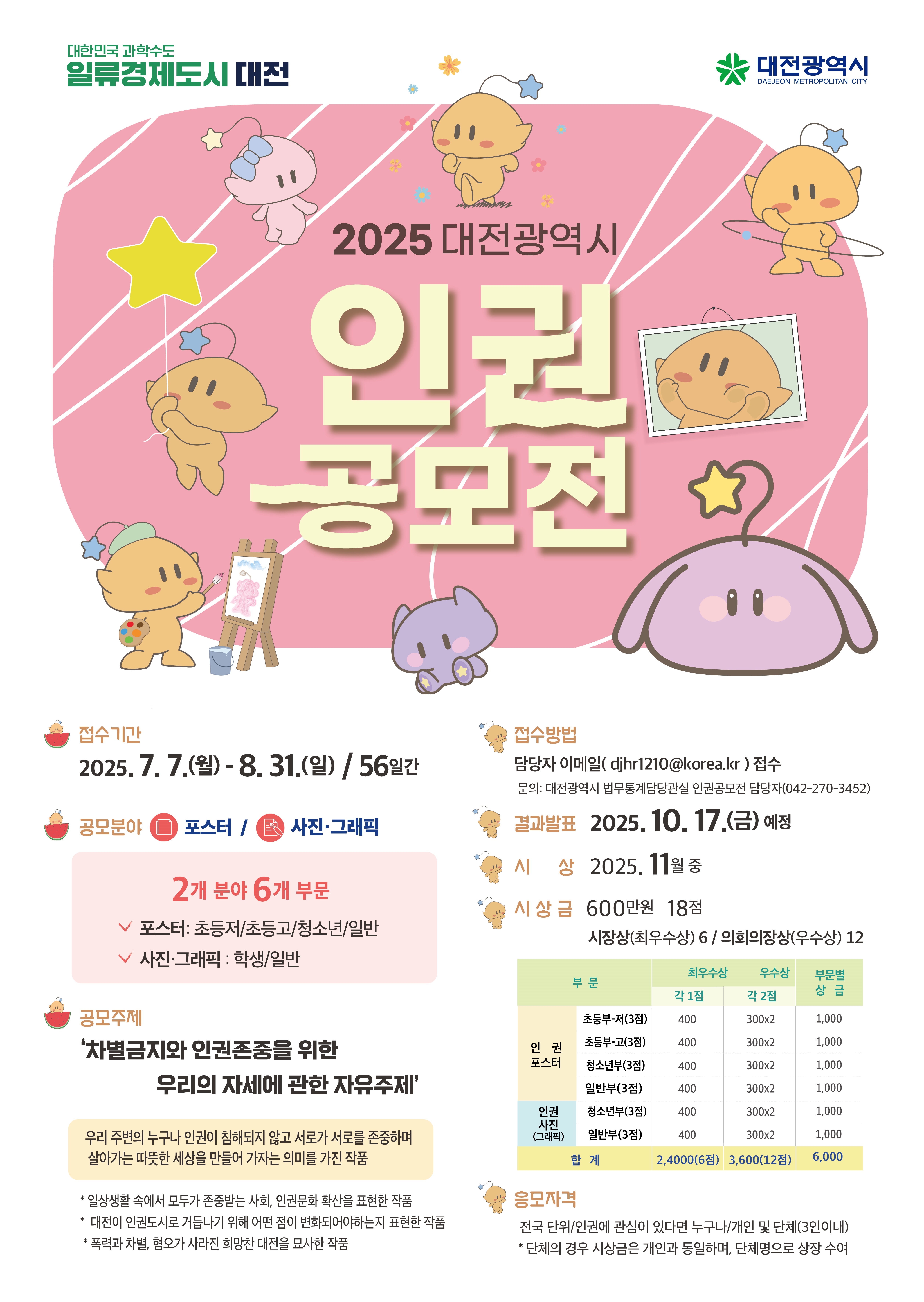 [공모전] 2025년 대전광역시 인권공모전 이미지2