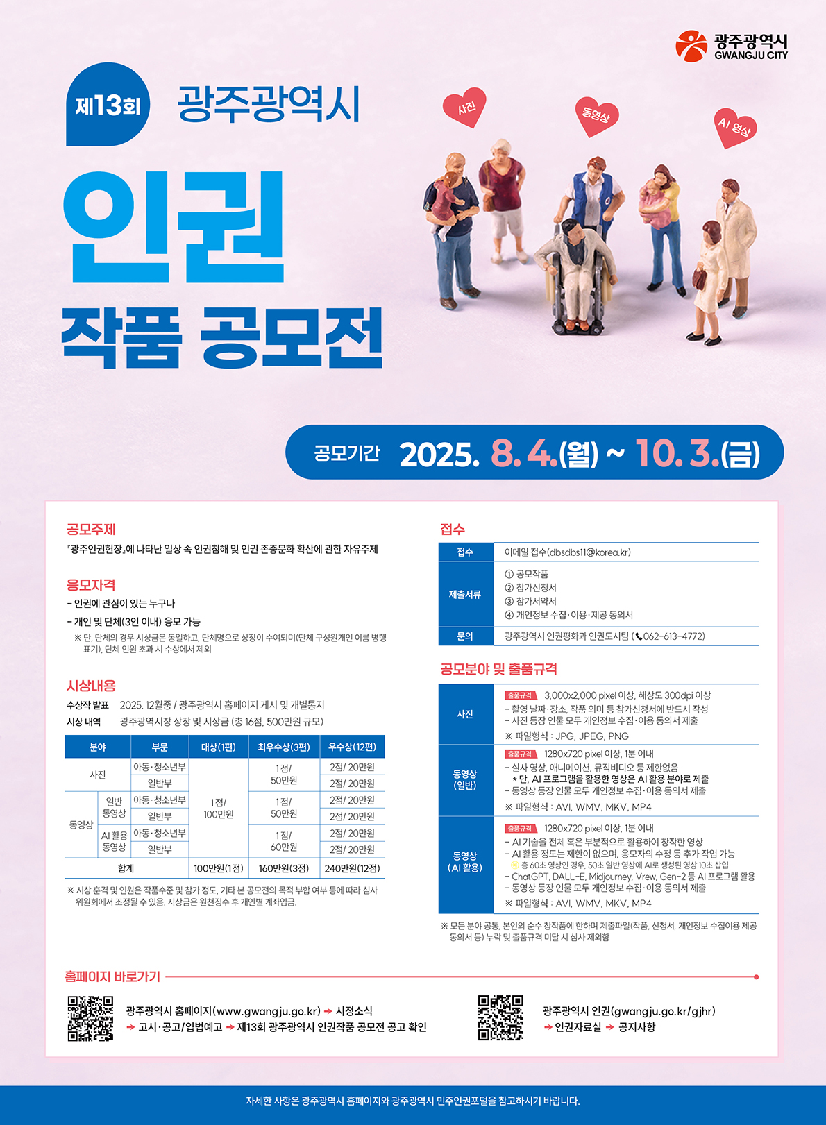 [공모전] 제13회 광주광역시 인권작품 공모전 이미지2